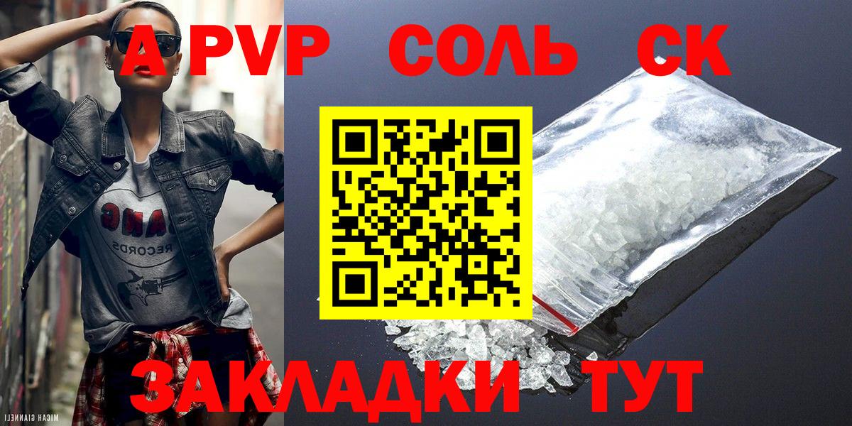 A PVP VHQ Знаменск
