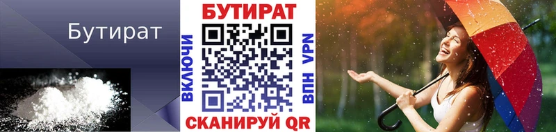 БУТИРАТ бутик  Знаменск 