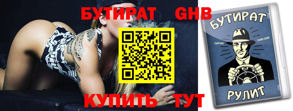 Знаменск  БУТИРАТ вода  Вход с VPN 