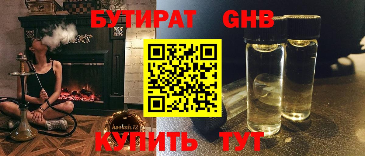 Бутират 1.4BDO Знаменск