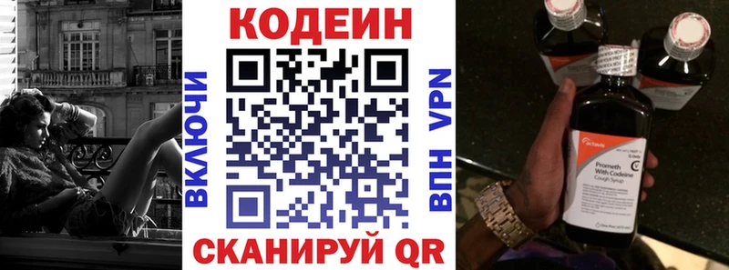 Кодеин напиток Lean (лин) Знаменск