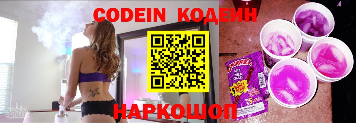 Знаменск  Кодеиновый сироп Lean напиток Lean (лин)  Вход с VPN  Codein напиток Lean (лин) 