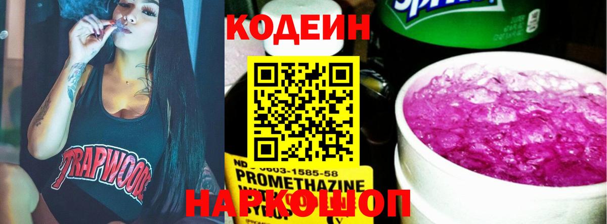 Codein Purple Drank Знаменск