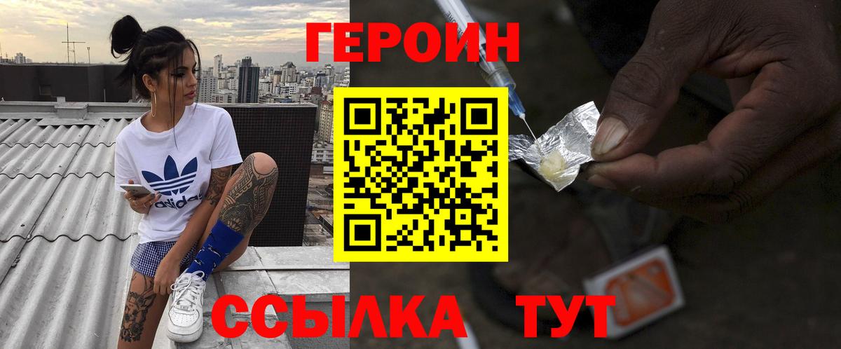 ГЕРОИН герыч  Вход с VPN  Знаменск 