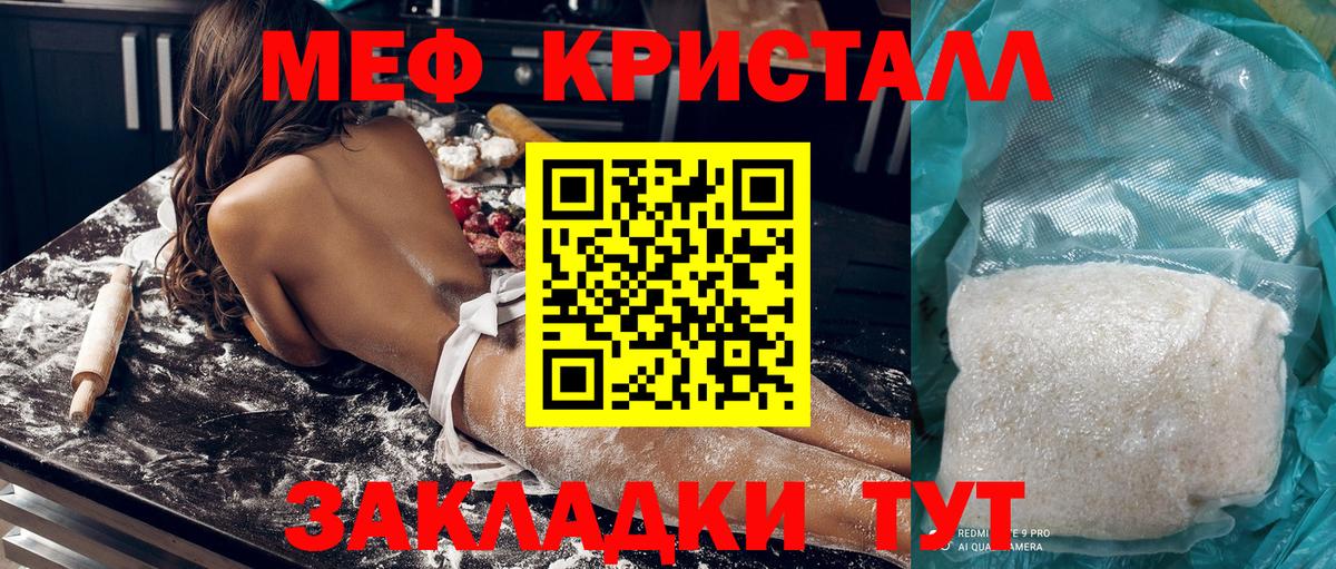 Меф мяу мяу кристаллы Знаменск