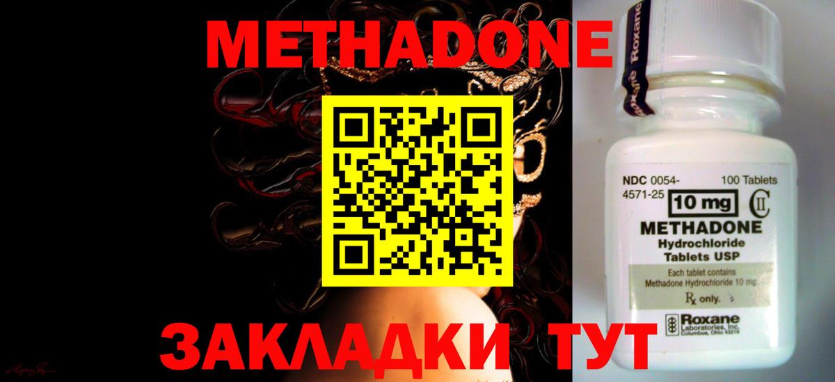 Знаменск  Метадон methadone  Вход с VPN  Метадон мёд 