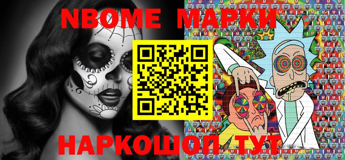 Марки NBOMe 1,8мг Знаменск