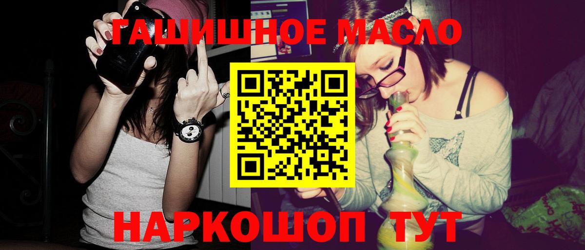 ТГК гашишное масло Знаменск